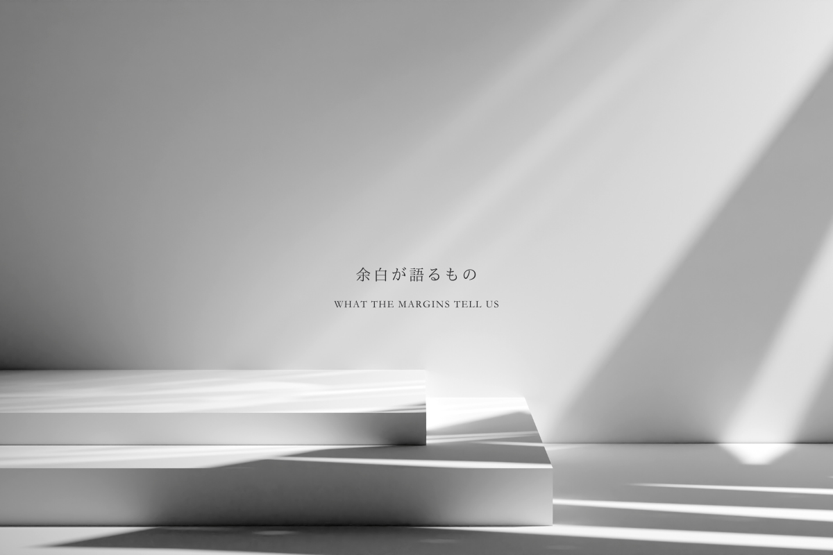 空白が語るもの